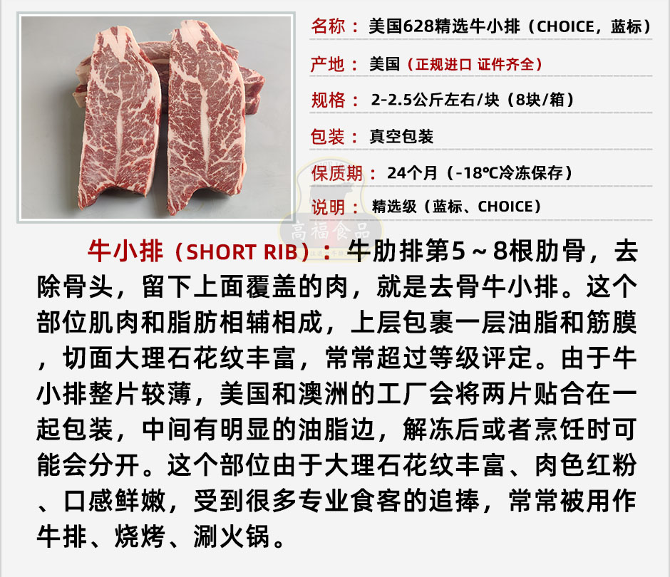 美国969/628精选牛小排（Choice，蓝标）_广州高福食品有限公司